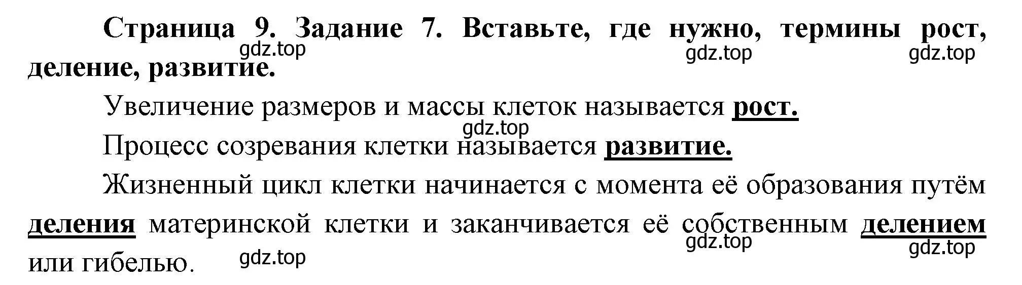 Решение  Задание 7 (страница 9) гдз по биологии 9 класс Драгомилов, Маш, рабочая тетрадь 1 часть