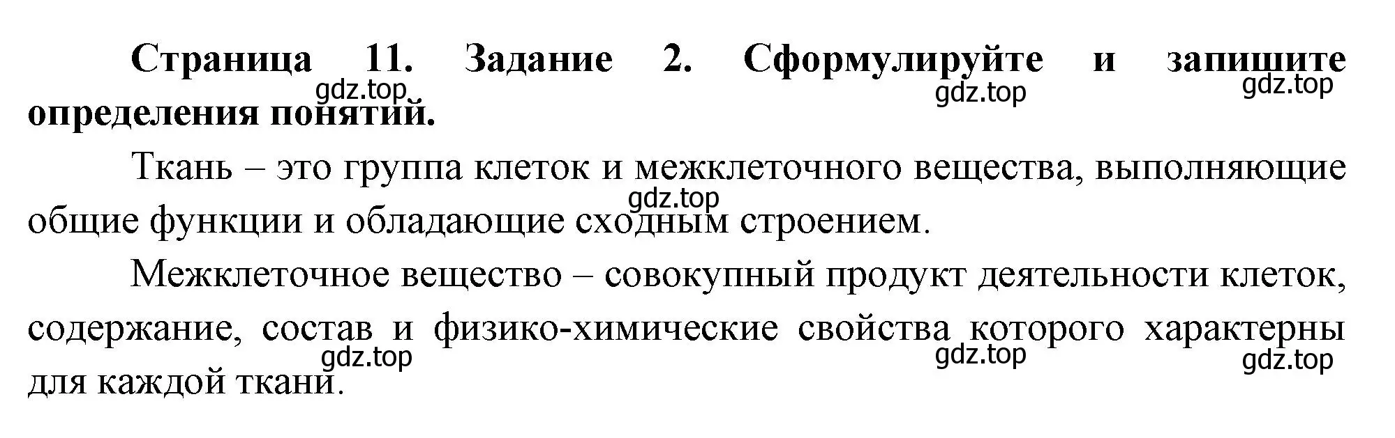 Решение  Задание 2 (страница 11) гдз по биологии 9 класс Драгомилов, Маш, рабочая тетрадь 1 часть