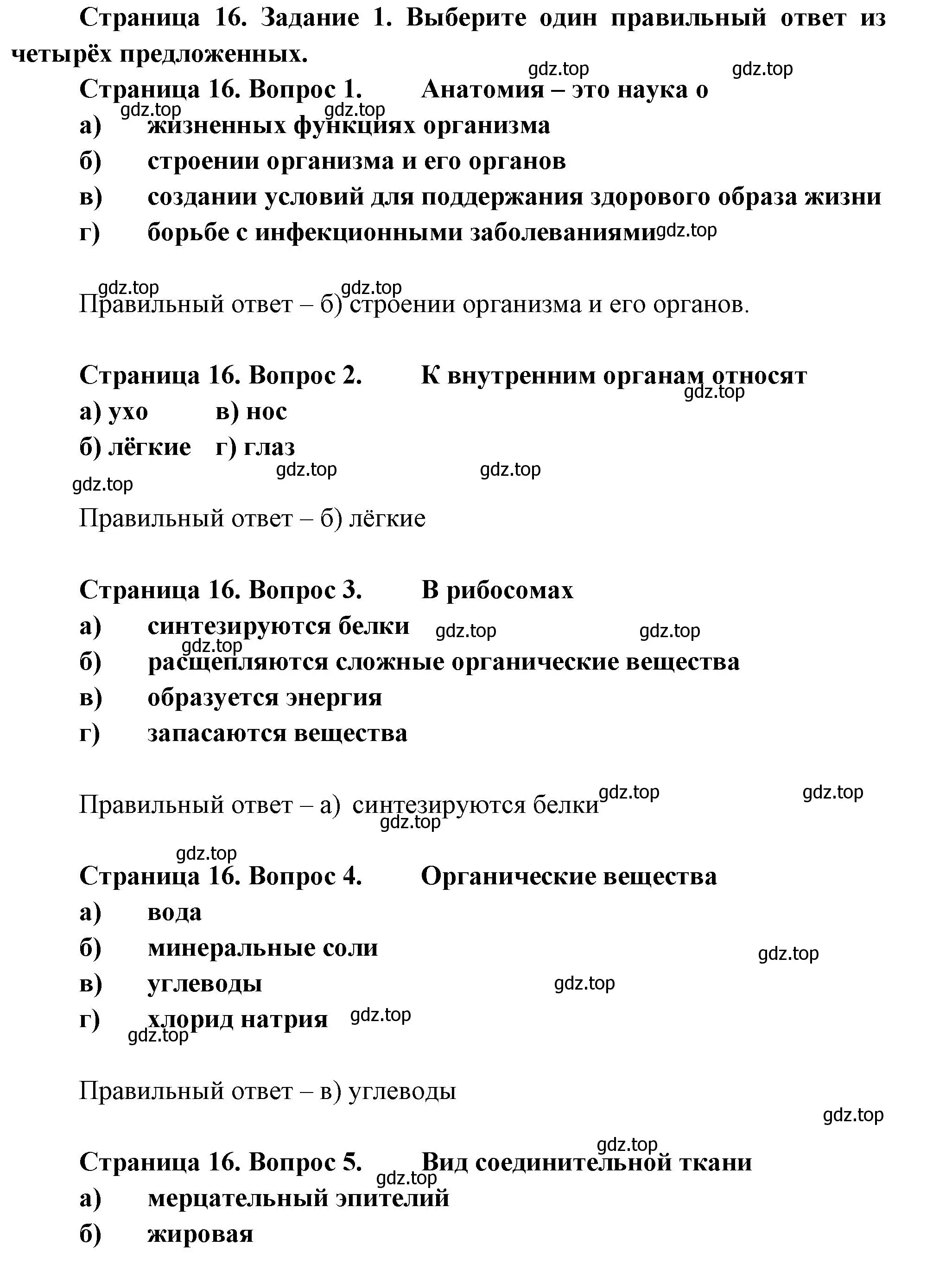 Решение  Задание 1 (страница 16) гдз по биологии 9 класс Драгомилов, Маш, рабочая тетрадь 1 часть