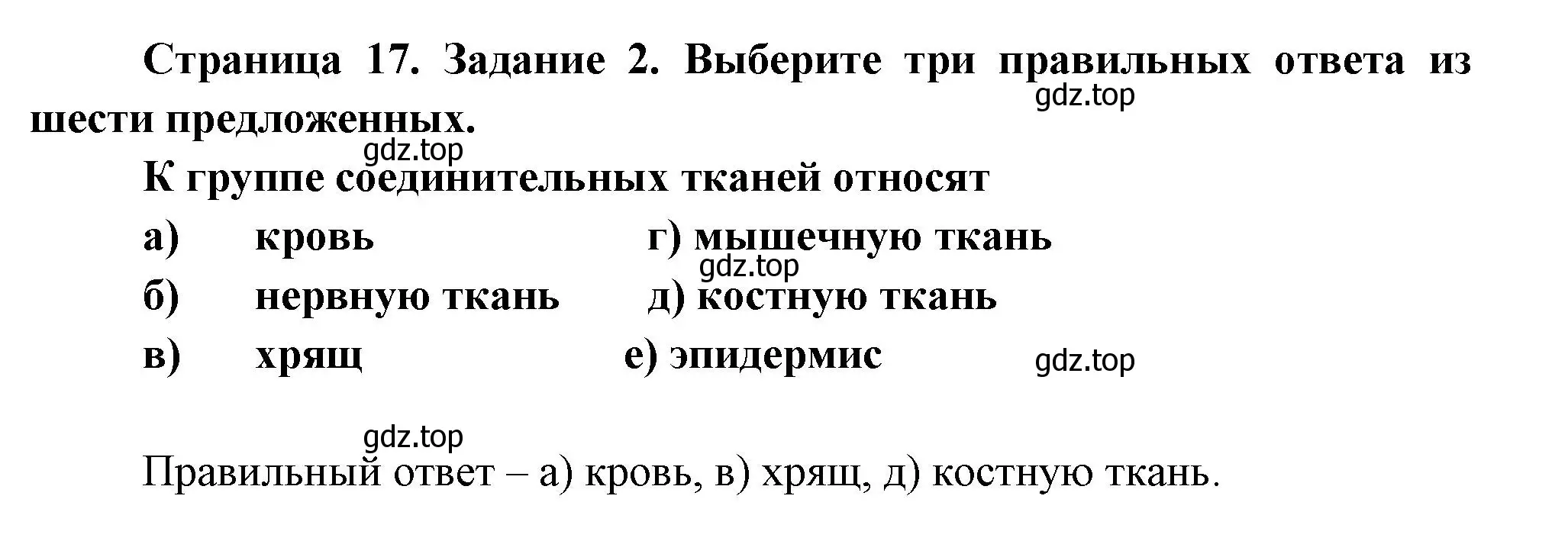 Решение Задание 2 (страница 17) гдз по биологии 9 класс Драгомилов, Маш, рабочая тетрадь 1 часть