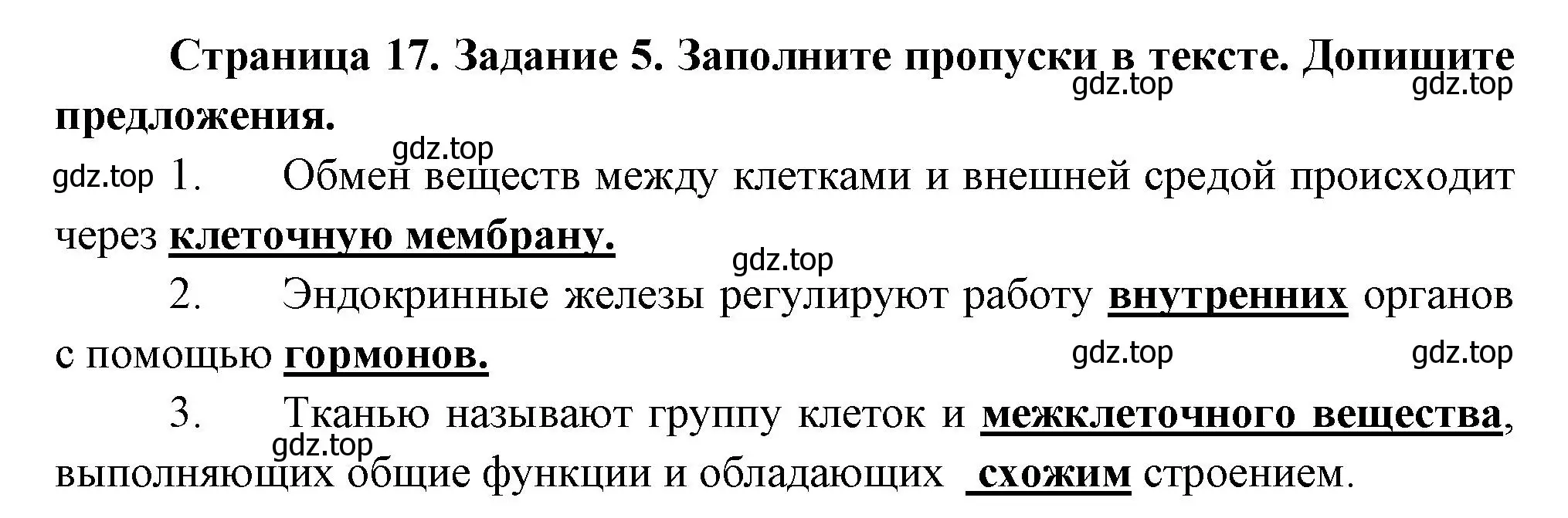 Решение  Задание 5 (страница 17) гдз по биологии 9 класс Драгомилов, Маш, рабочая тетрадь 1 часть