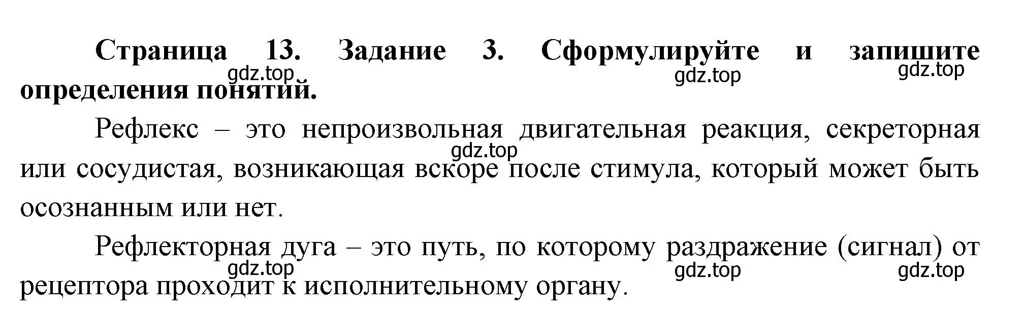 Решение  Задание 3 (страница 13) гдз по биологии 9 класс Драгомилов, Маш, рабочая тетрадь 1 часть