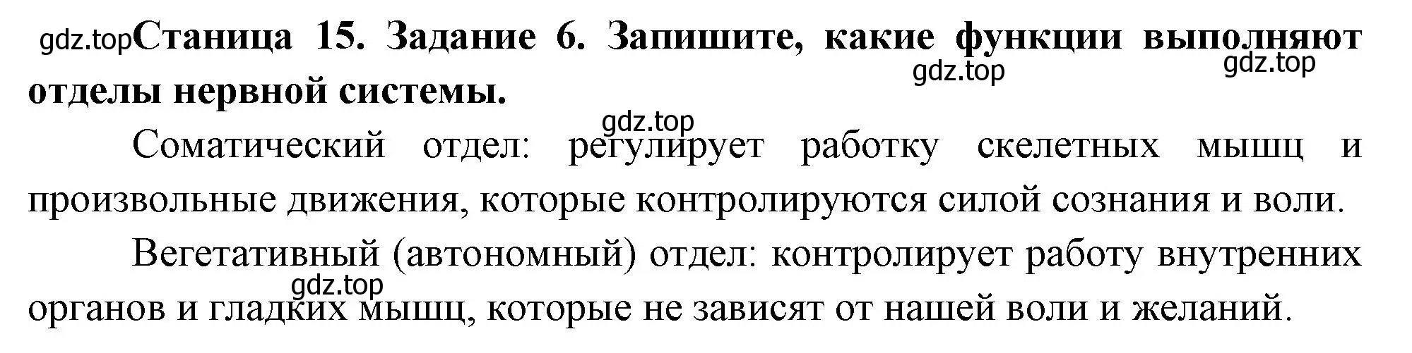 Решение  Задание 6 (страница 15) гдз по биологии 9 класс Драгомилов, Маш, рабочая тетрадь 1 часть