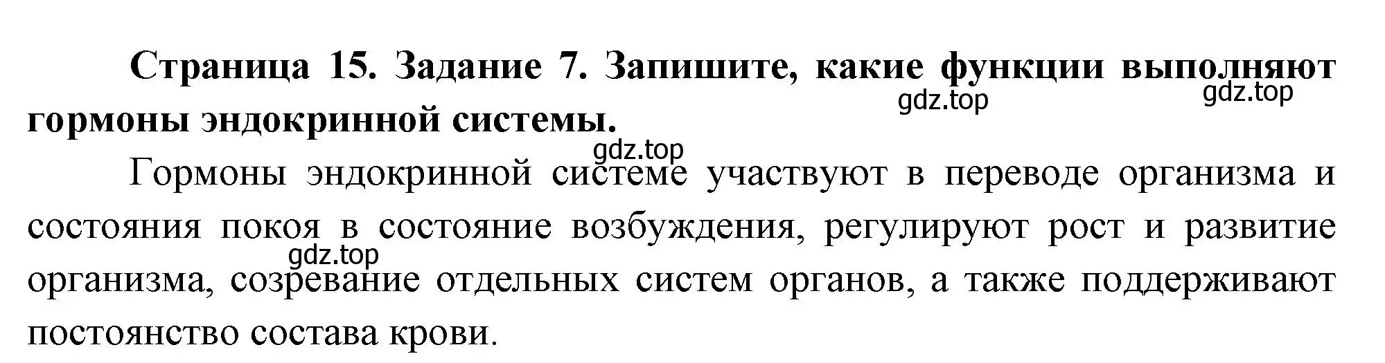 Решение  Задание 7 (страница 15) гдз по биологии 9 класс Драгомилов, Маш, рабочая тетрадь 1 часть