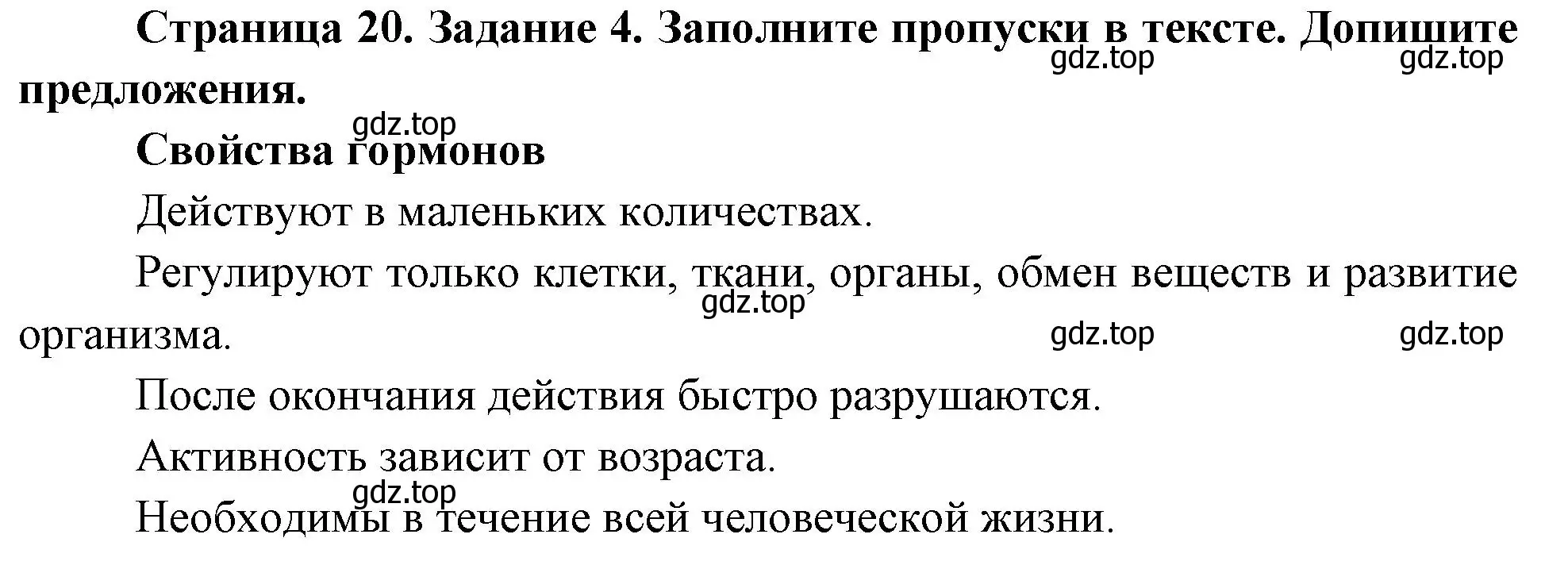 Решение  Задание 4 (страница 20) гдз по биологии 9 класс Драгомилов, Маш, рабочая тетрадь 1 часть