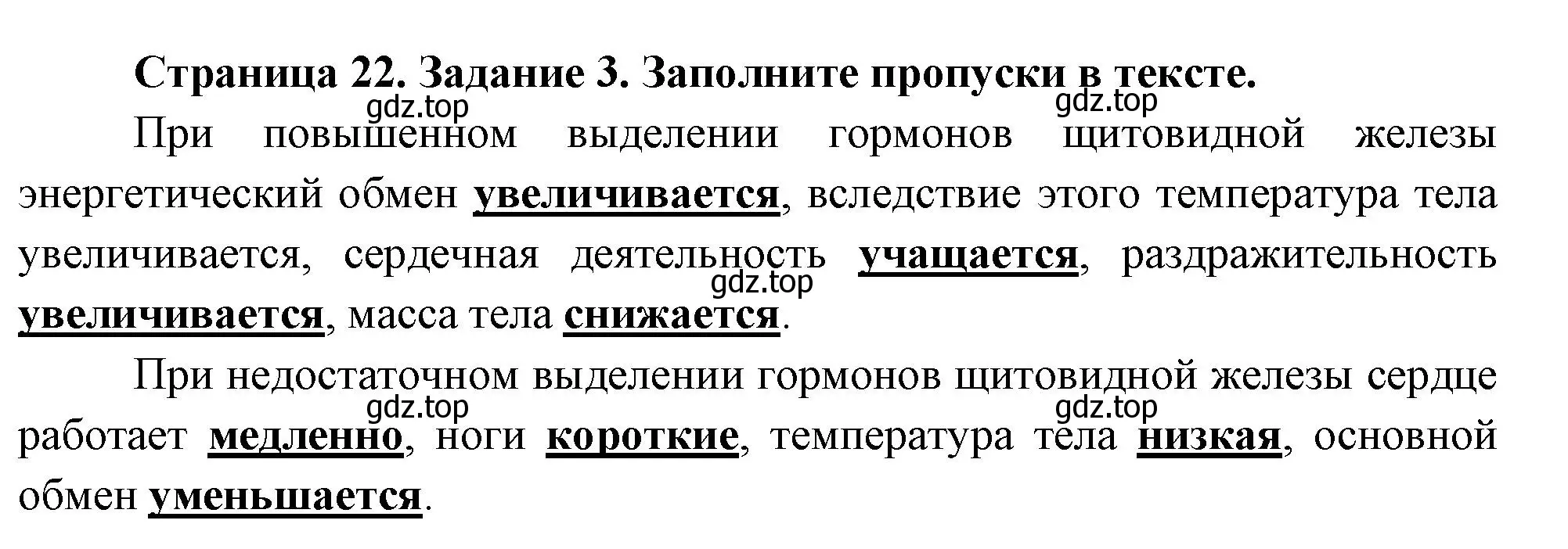 Решение  Задание 3 (страница 22) гдз по биологии 9 класс Драгомилов, Маш, рабочая тетрадь 1 часть