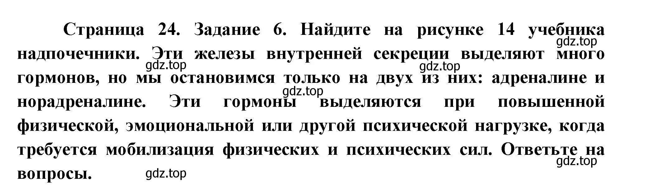 Решение  Задание 6 (страница 24) гдз по биологии 9 класс Драгомилов, Маш, рабочая тетрадь 1 часть