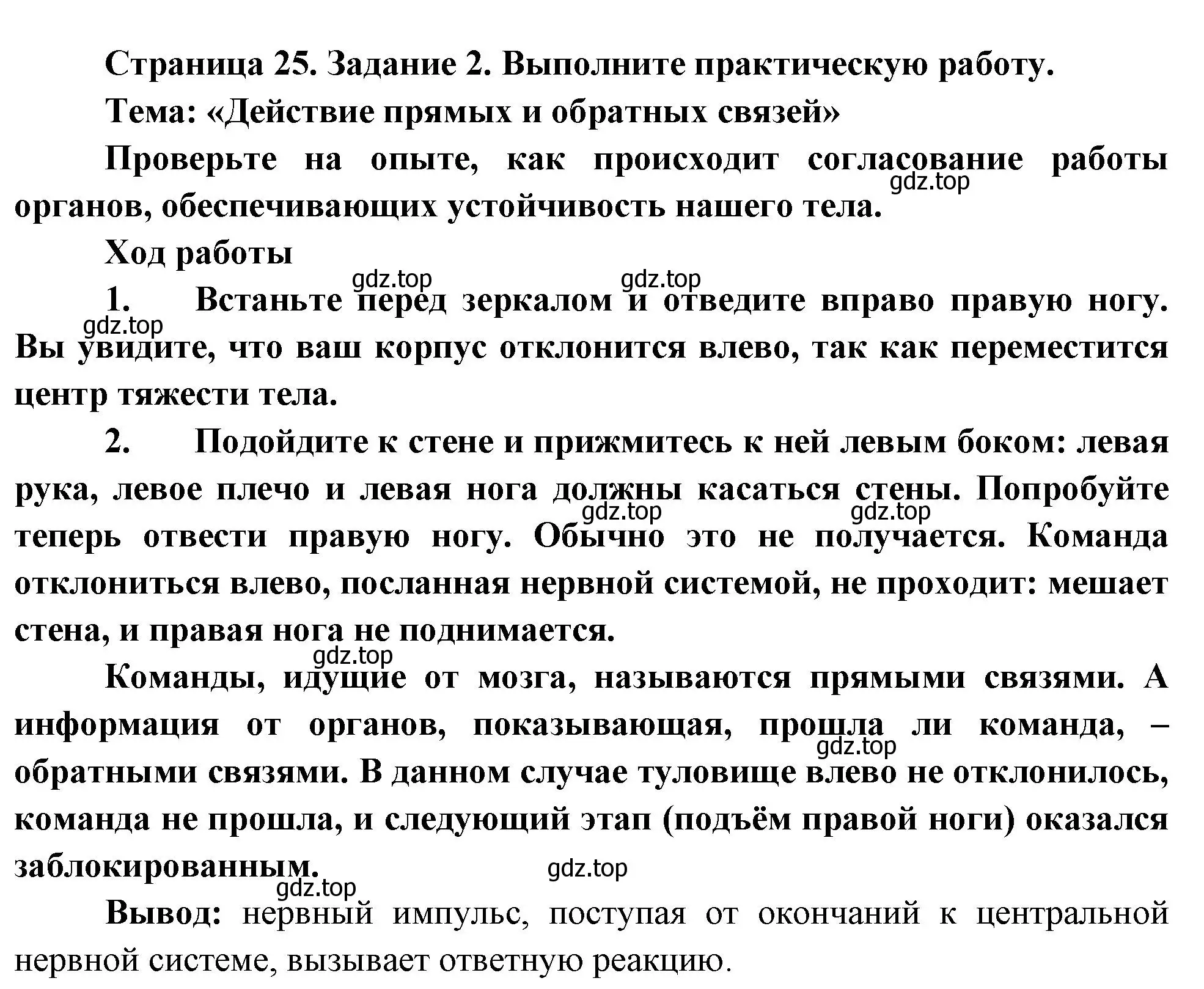 Решение  Задание 2 (страница 25) гдз по биологии 9 класс Драгомилов, Маш, рабочая тетрадь 1 часть