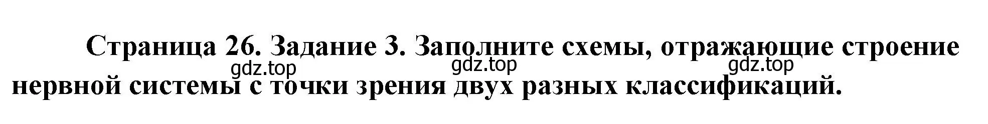 Решение  Задание 3 (страница 26) гдз по биологии 9 класс Драгомилов, Маш, рабочая тетрадь 1 часть