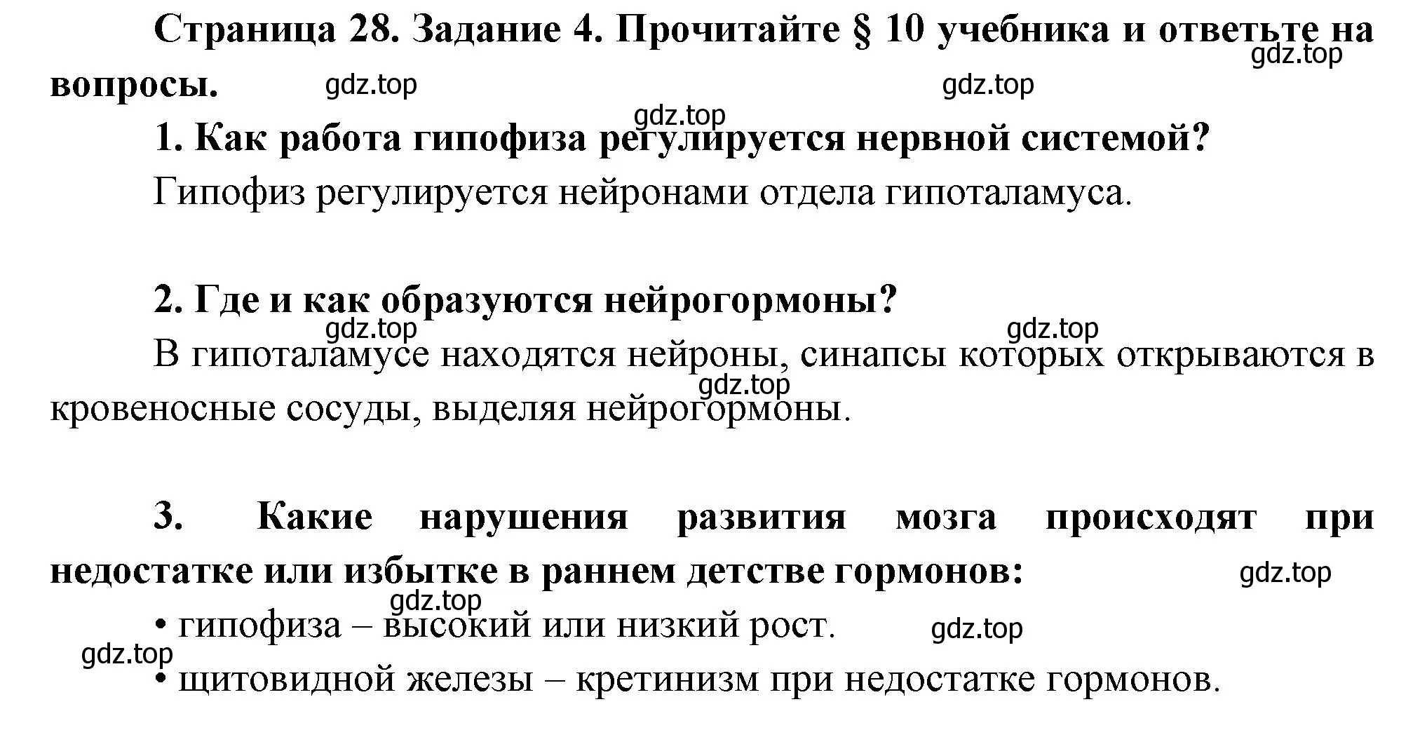 Решение Задание 4 (страница 28) гдз по биологии 9 класс Драгомилов, Маш, рабочая тетрадь 1 часть