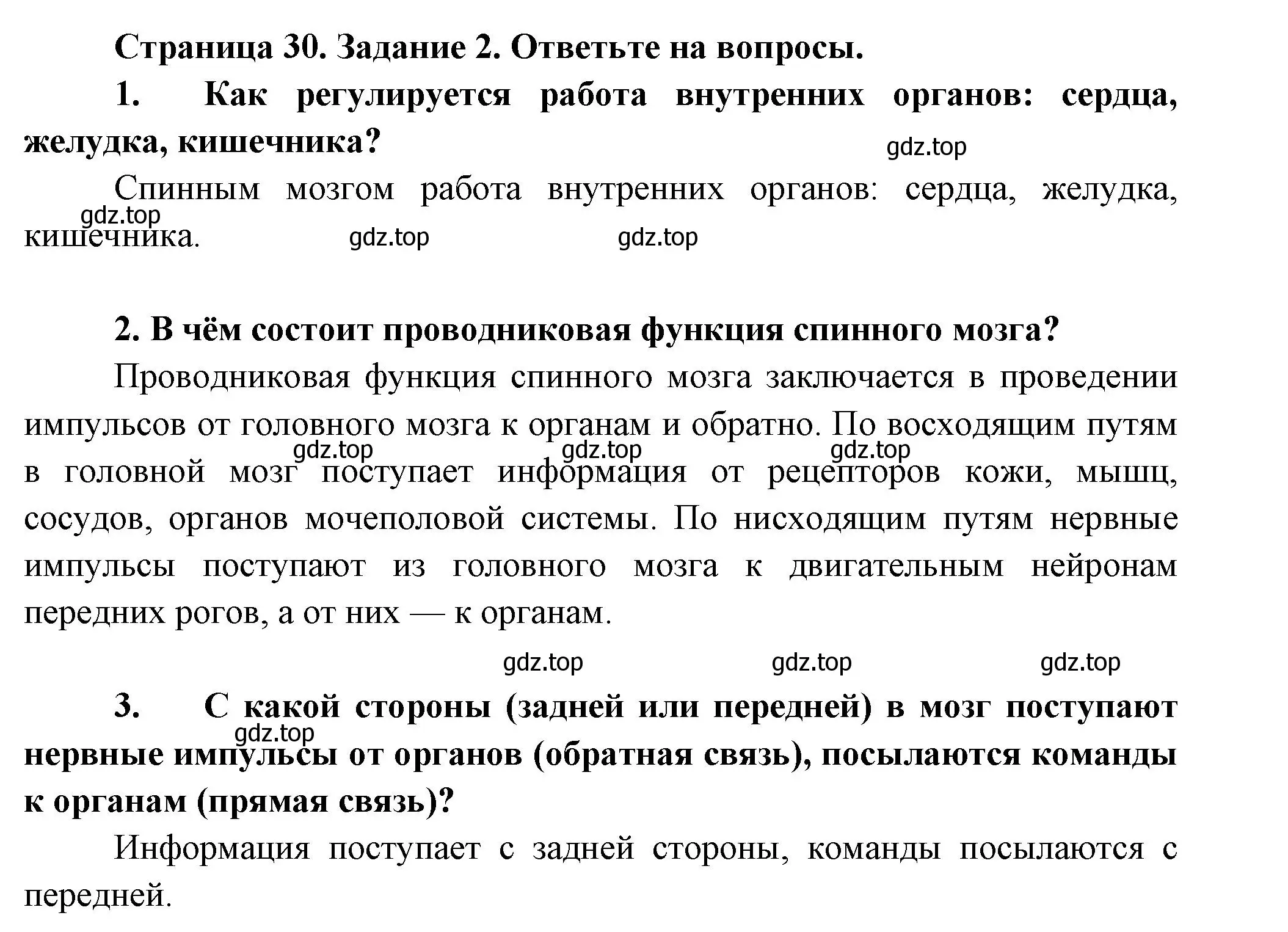 Решение  Задание 2 (страница 30) гдз по биологии 9 класс Драгомилов, Маш, рабочая тетрадь 1 часть