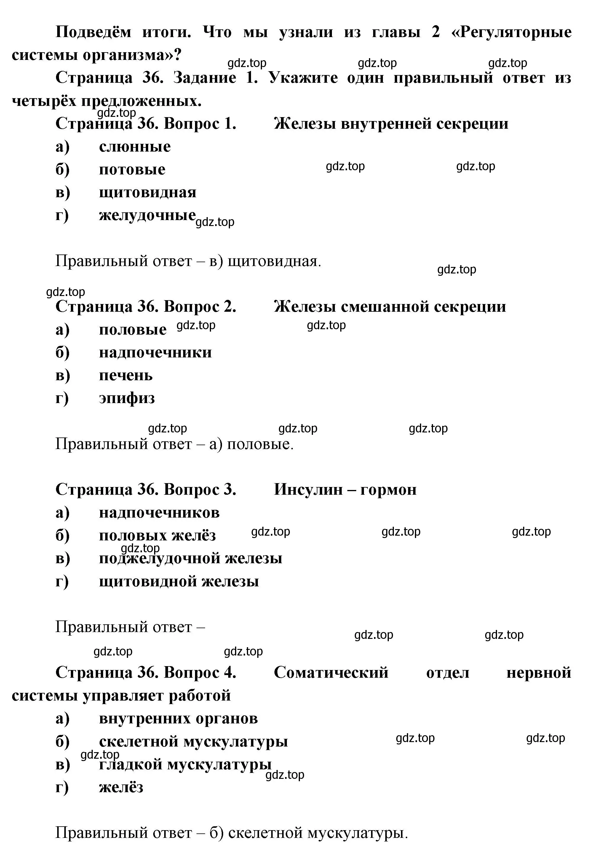 Решение  Задание 1 (страница 36) гдз по биологии 9 класс Драгомилов, Маш, рабочая тетрадь 1 часть