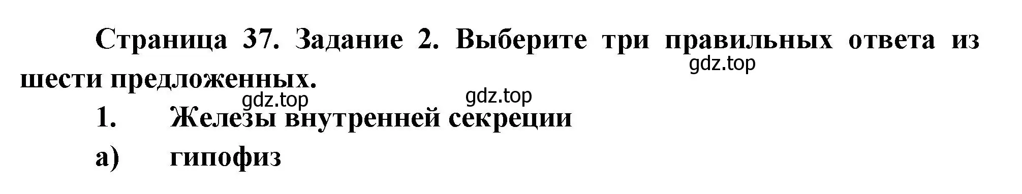 Решение  Задание 2 (страница 37) гдз по биологии 9 класс Драгомилов, Маш, рабочая тетрадь 1 часть