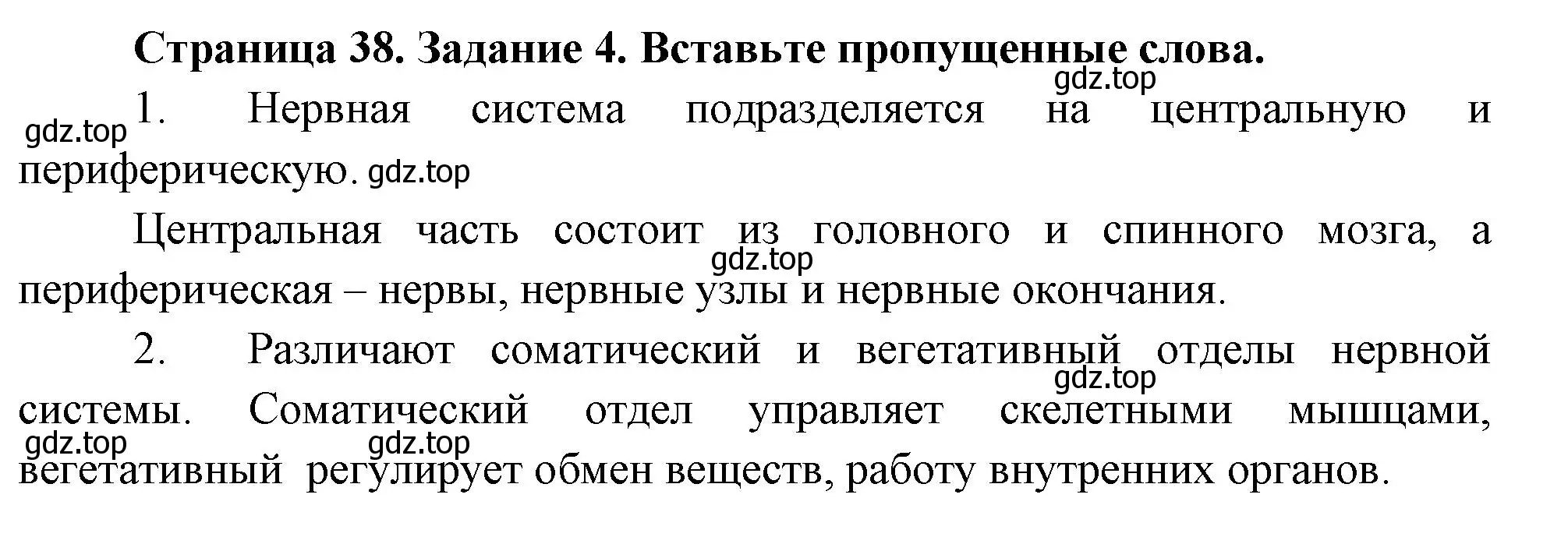 Решение  Задание 4 (страница 38) гдз по биологии 9 класс Драгомилов, Маш, рабочая тетрадь 1 часть