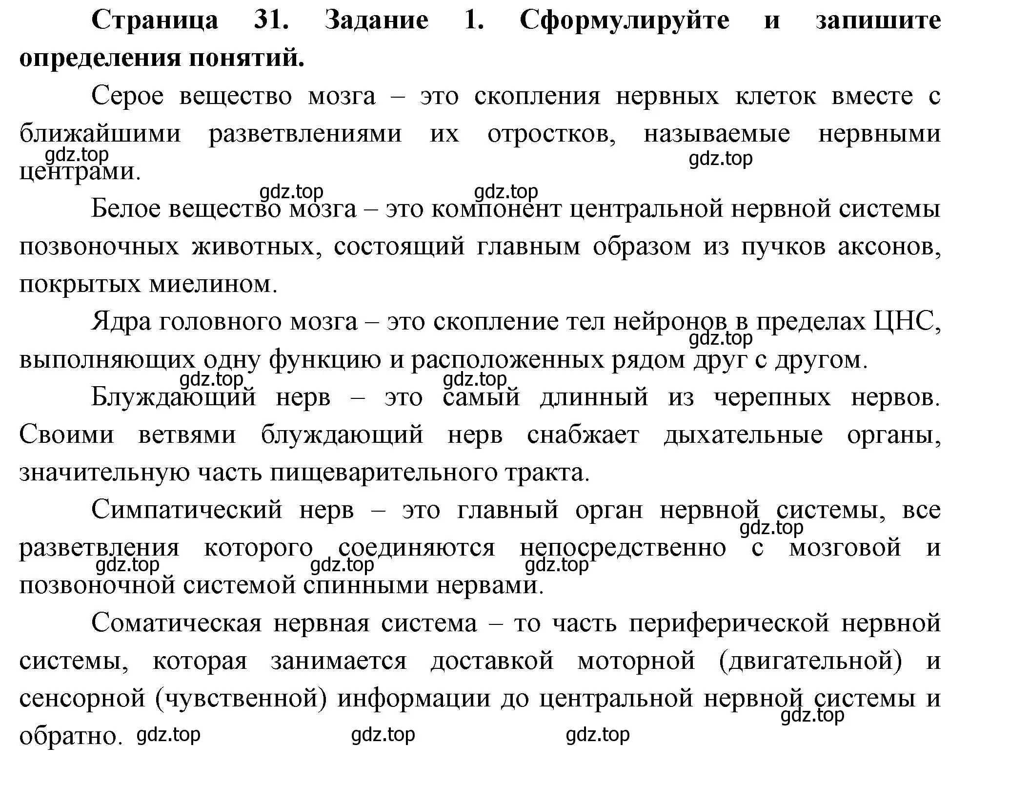 Решение  Задание 1 (страница 31) гдз по биологии 9 класс Драгомилов, Маш, рабочая тетрадь 1 часть