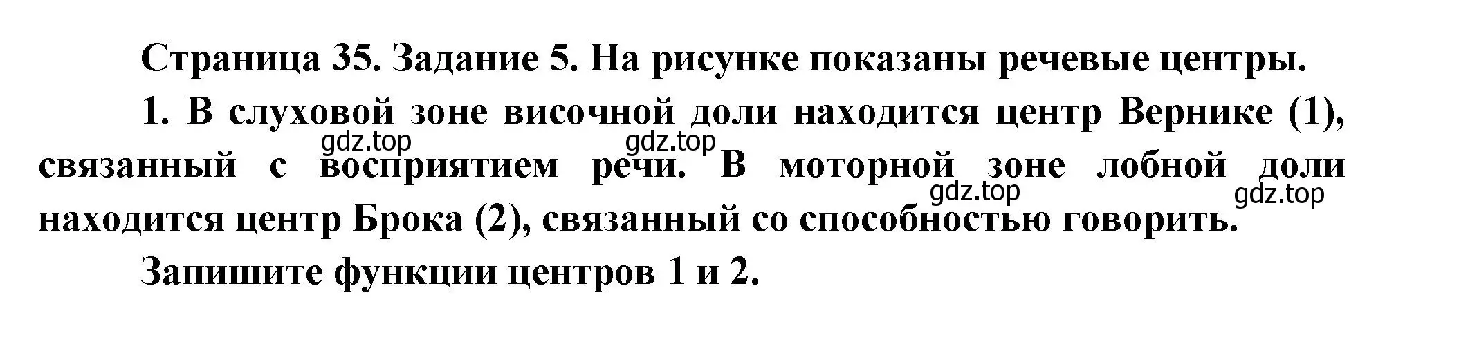 Решение  Задание 5 (страница 35) гдз по биологии 9 класс Драгомилов, Маш, рабочая тетрадь 1 часть