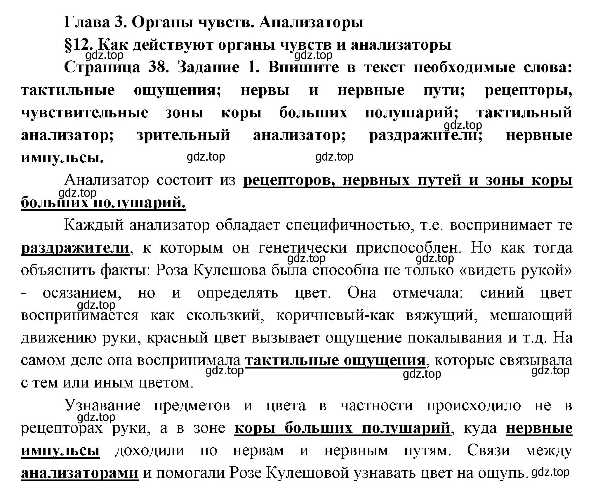 Решение  Задание 1 (страница 38) гдз по биологии 9 класс Драгомилов, Маш, рабочая тетрадь 1 часть