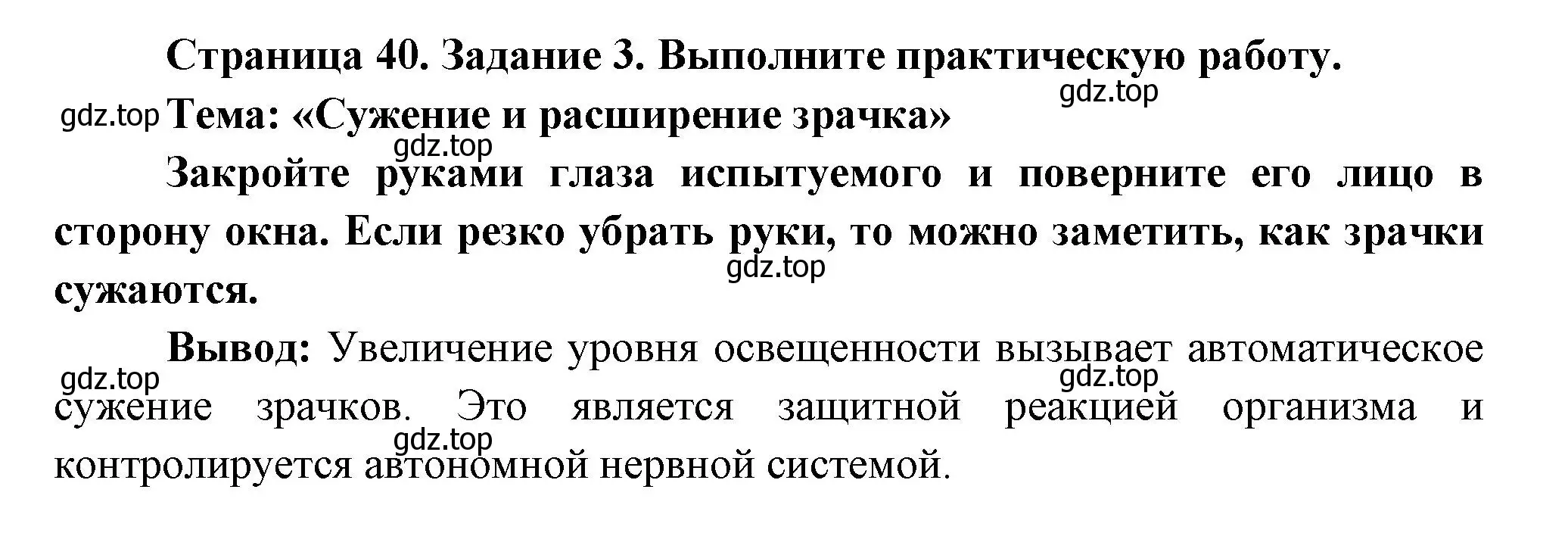 Решение  Задание 3 (страница 40) гдз по биологии 9 класс Драгомилов, Маш, рабочая тетрадь 1 часть