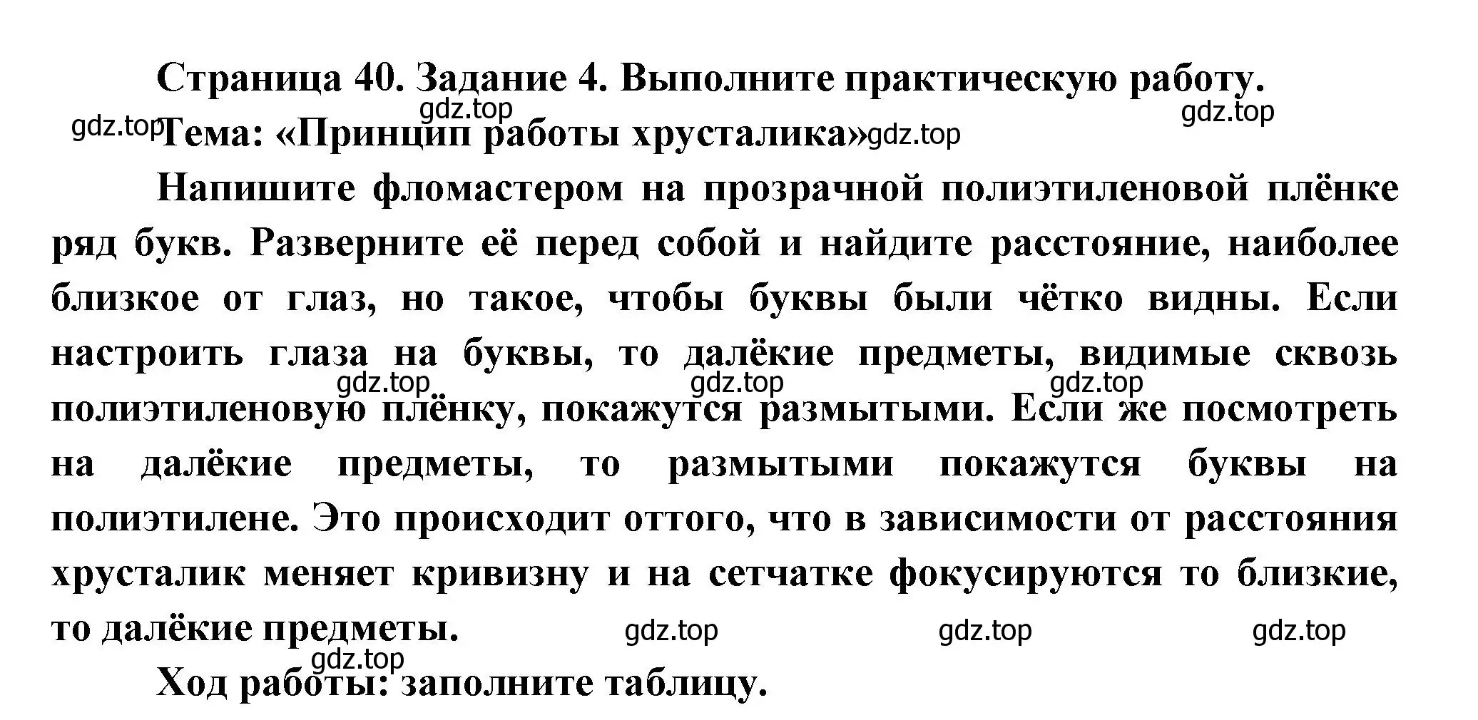 Решение  Задание 4 (страница 40) гдз по биологии 9 класс Драгомилов, Маш, рабочая тетрадь 1 часть