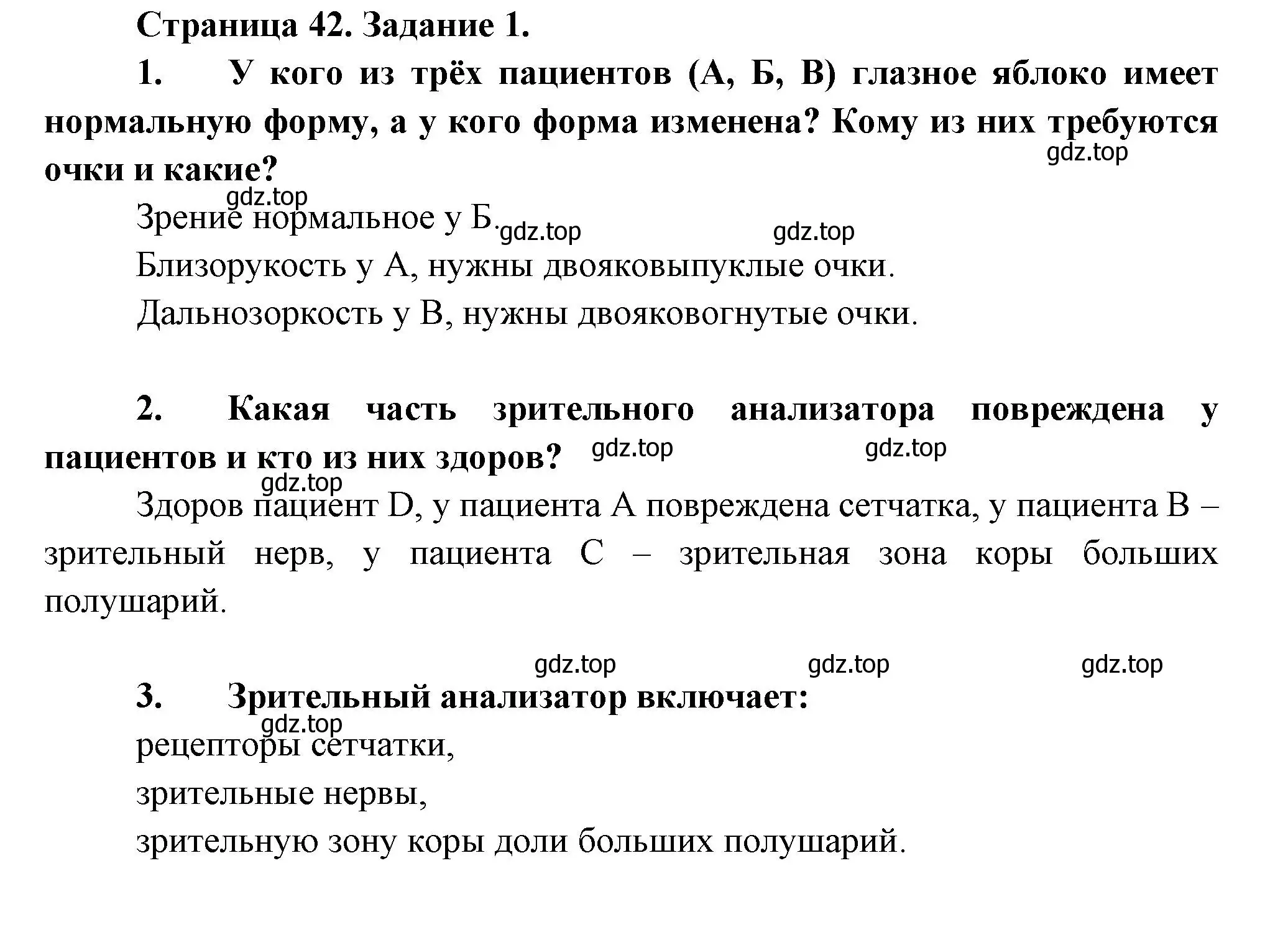 Решение  Задание 1 (страница 42) гдз по биологии 9 класс Драгомилов, Маш, рабочая тетрадь 1 часть