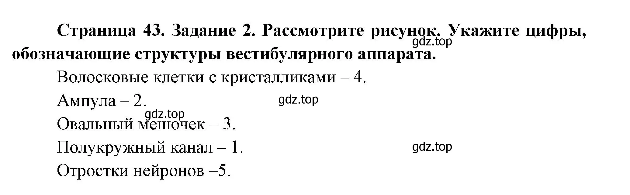 Решение  Задание 2 (страница 43) гдз по биологии 9 класс Драгомилов, Маш, рабочая тетрадь 1 часть