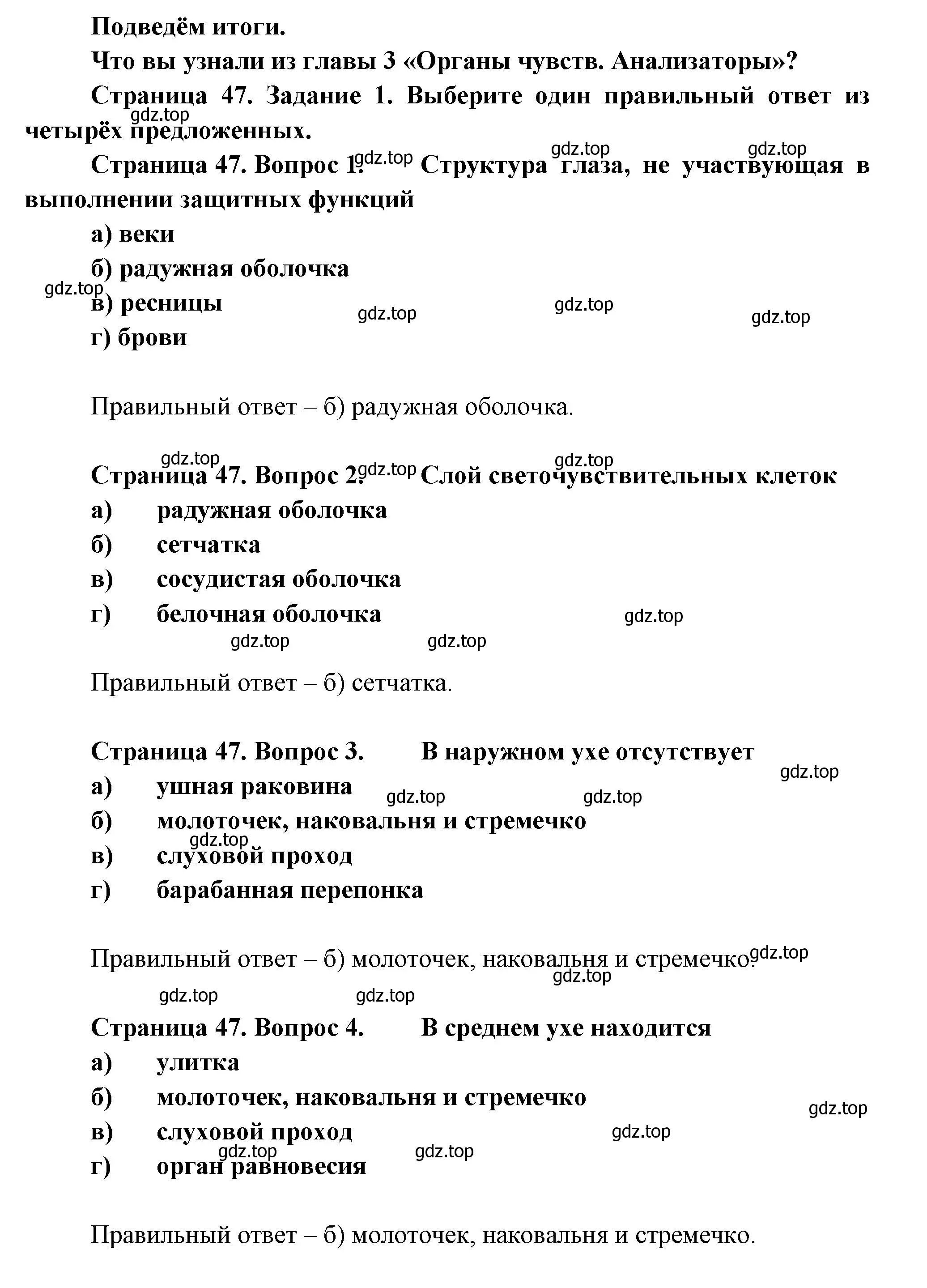 Решение Задание 1 (страница 47) гдз по биологии 9 класс Драгомилов, Маш, рабочая тетрадь 1 часть