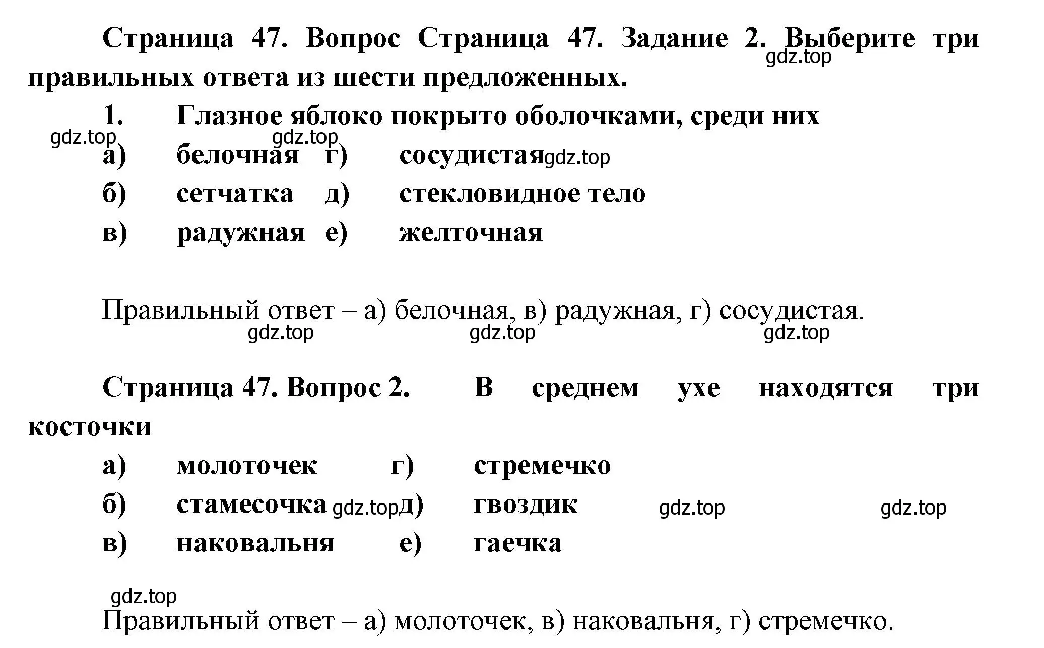 Решение  Задание 2 (страница 47) гдз по биологии 9 класс Драгомилов, Маш, рабочая тетрадь 1 часть