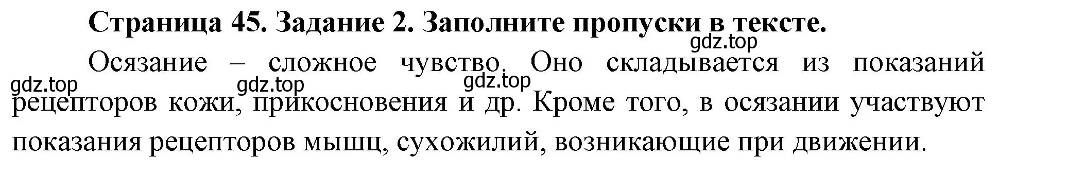 Решение  Задание 2 (страница 45) гдз по биологии 9 класс Драгомилов, Маш, рабочая тетрадь 1 часть