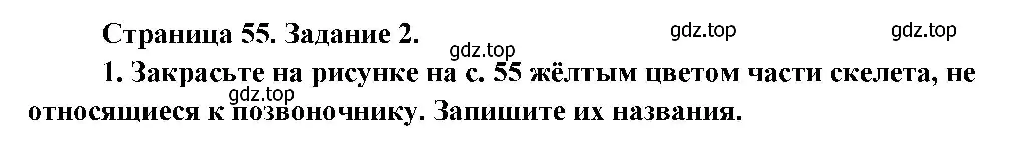 Решение  Задание 2 (страница 55) гдз по биологии 9 класс Драгомилов, Маш, рабочая тетрадь 1 часть