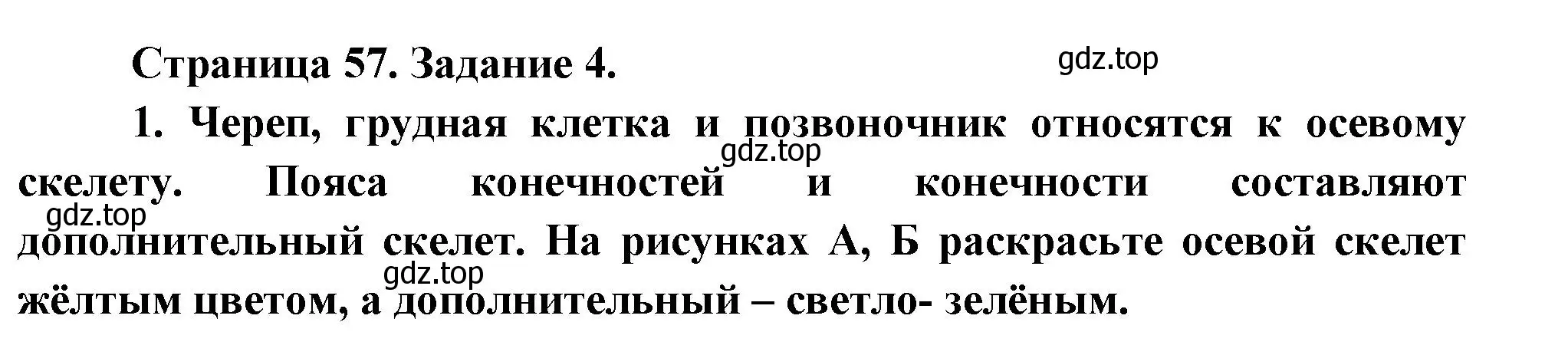 Решение Задание 4 (страница 57) гдз по биологии 9 класс Драгомилов, Маш, рабочая тетрадь 1 часть