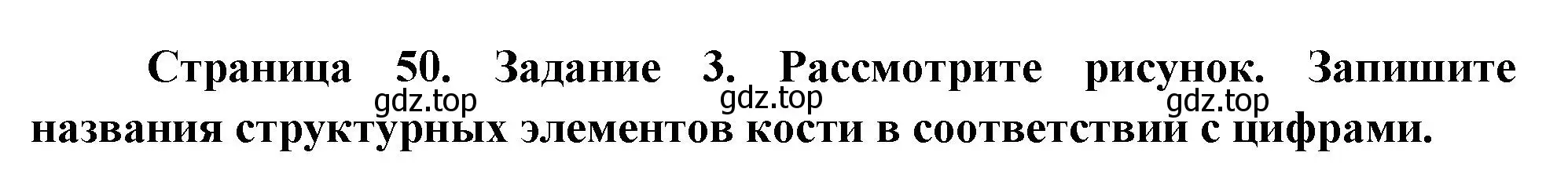 Решение Задание 3 (страница 50) гдз по биологии 9 класс Драгомилов, Маш, рабочая тетрадь 1 часть