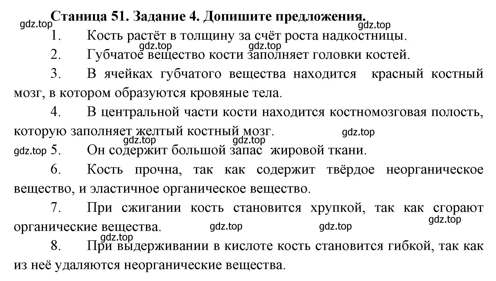 Решение  Задание 4 (страница 51) гдз по биологии 9 класс Драгомилов, Маш, рабочая тетрадь 1 часть