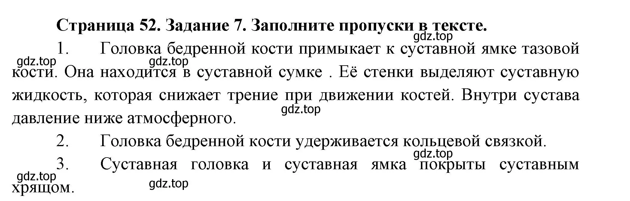 Решение Задание 7 (страница 52) гдз по биологии 9 класс Драгомилов, Маш, рабочая тетрадь 1 часть
