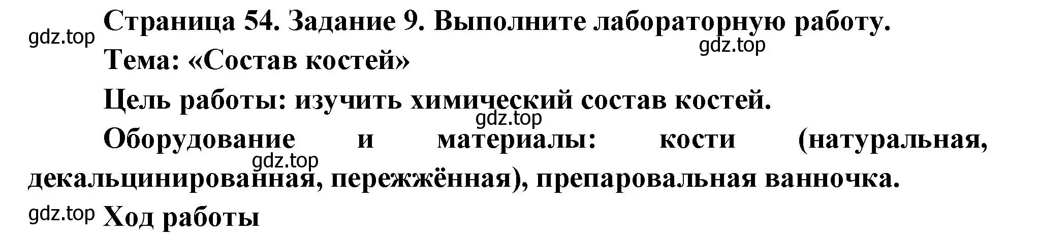 Решение  Задание 9 (страница 54) гдз по биологии 9 класс Драгомилов, Маш, рабочая тетрадь 1 часть