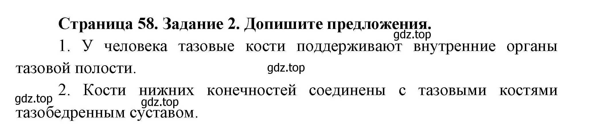 Решение  Задание 2 (страница 58) гдз по биологии 9 класс Драгомилов, Маш, рабочая тетрадь 1 часть