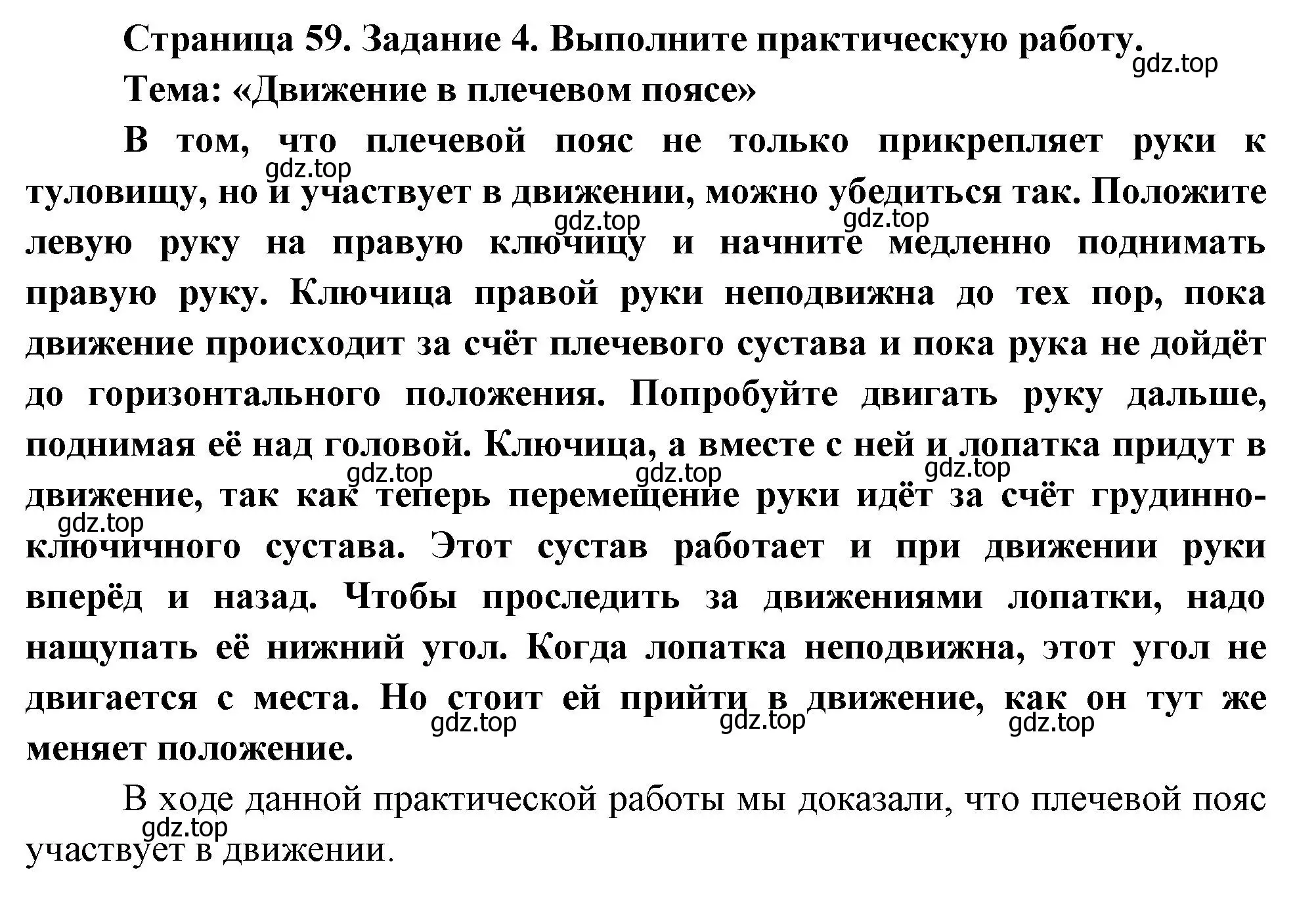 Решение  Задание 4 (страница 59) гдз по биологии 9 класс Драгомилов, Маш, рабочая тетрадь 1 часть