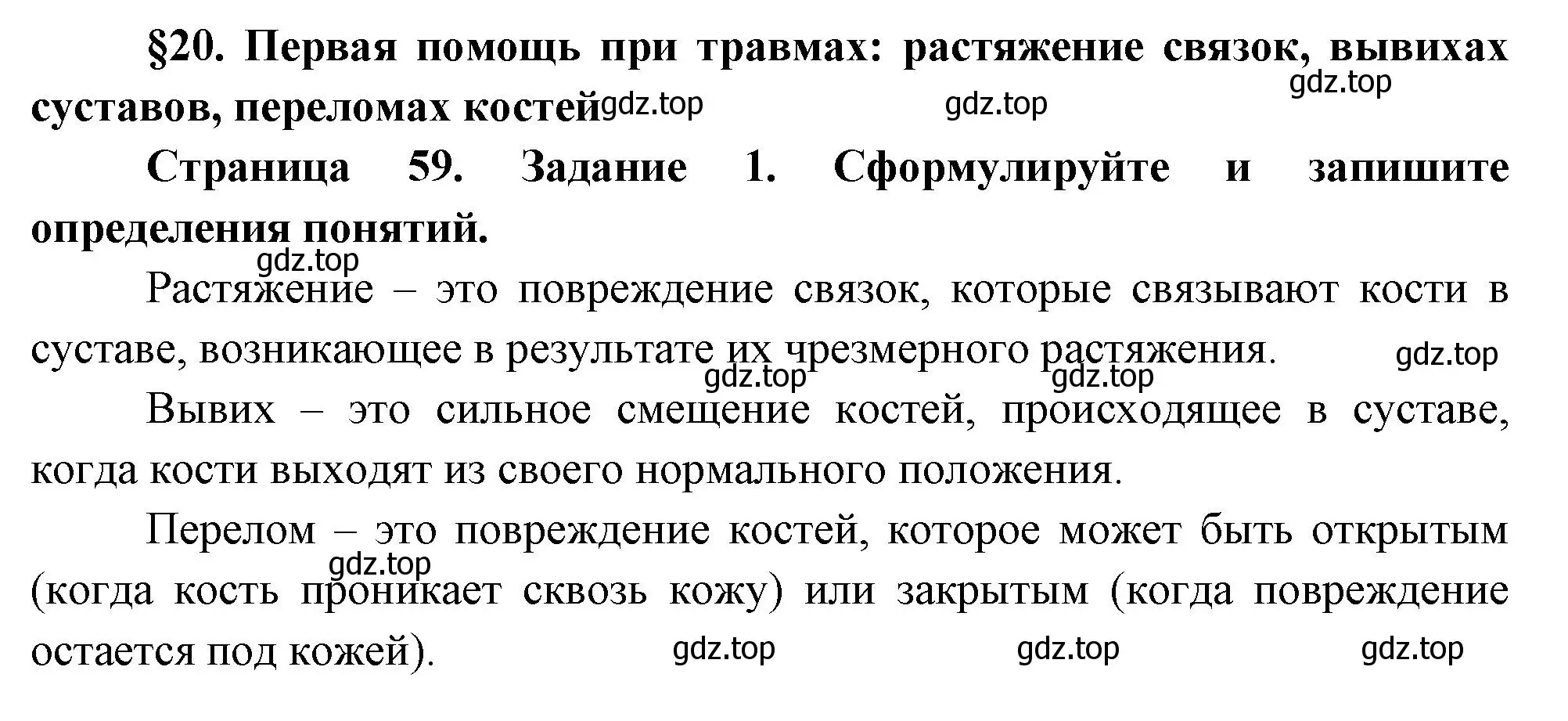 Решение  Задание 1 (страница 59) гдз по биологии 9 класс Драгомилов, Маш, рабочая тетрадь 1 часть