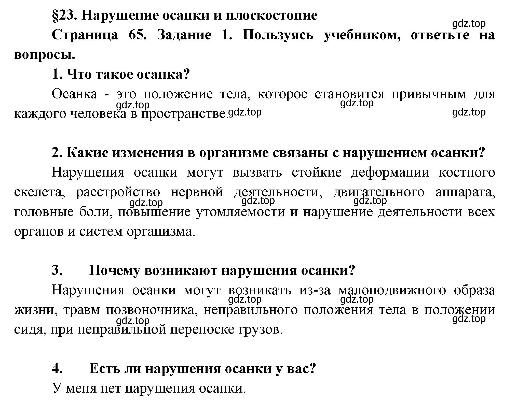 Решение  Задание 1 (страница 65) гдз по биологии 9 класс Драгомилов, Маш, рабочая тетрадь 1 часть