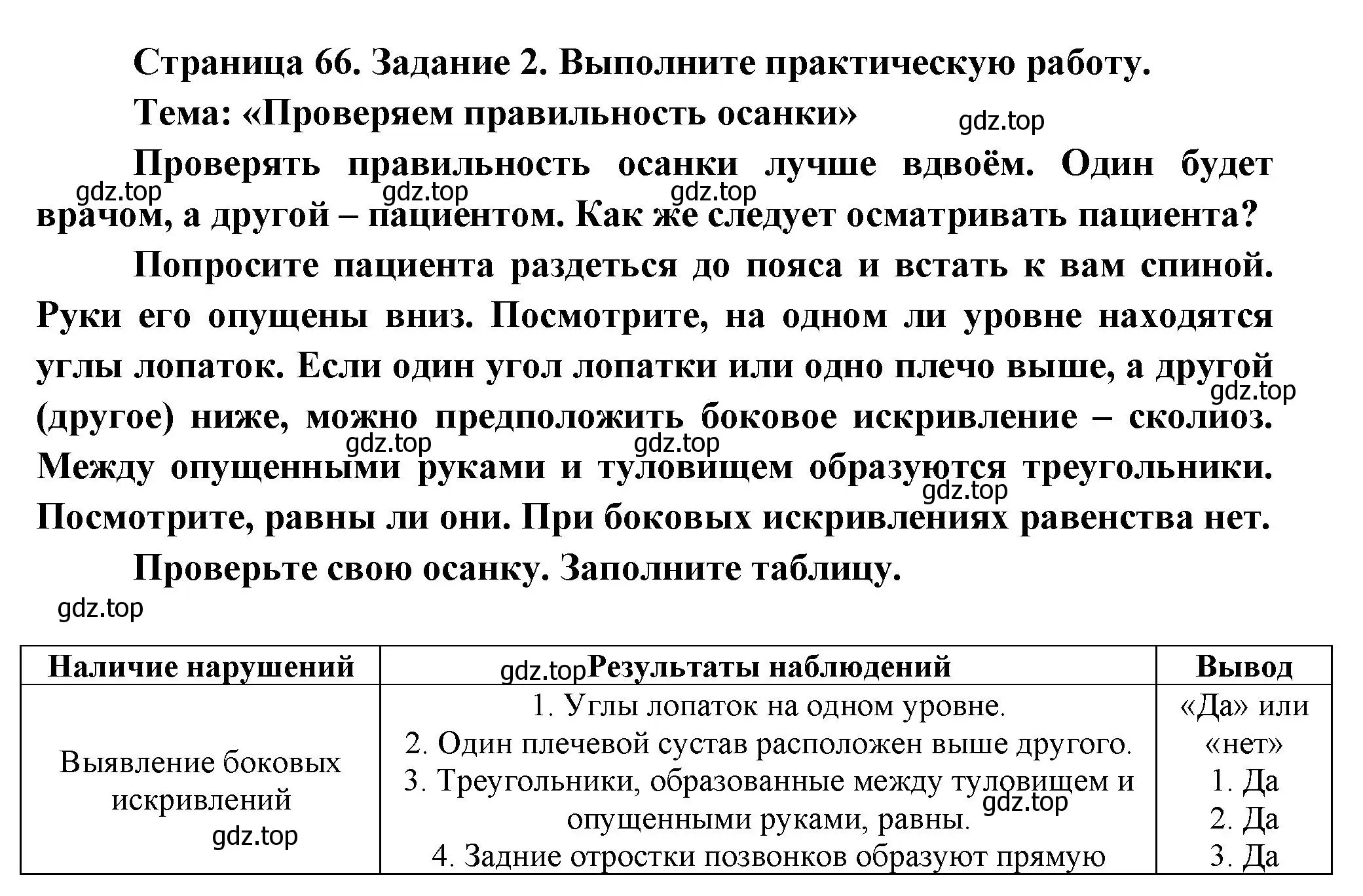 Решение  Задание 2 (страница 66) гдз по биологии 9 класс Драгомилов, Маш, рабочая тетрадь 1 часть