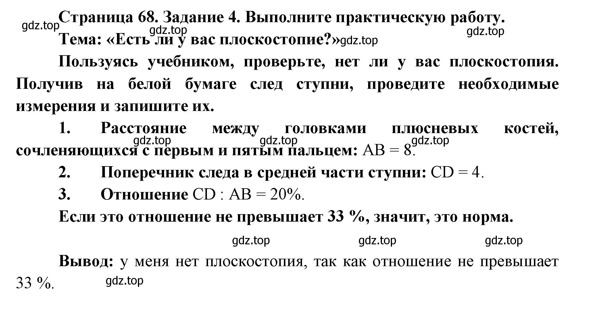 Решение  Задание 4 (страница 68) гдз по биологии 9 класс Драгомилов, Маш, рабочая тетрадь 1 часть