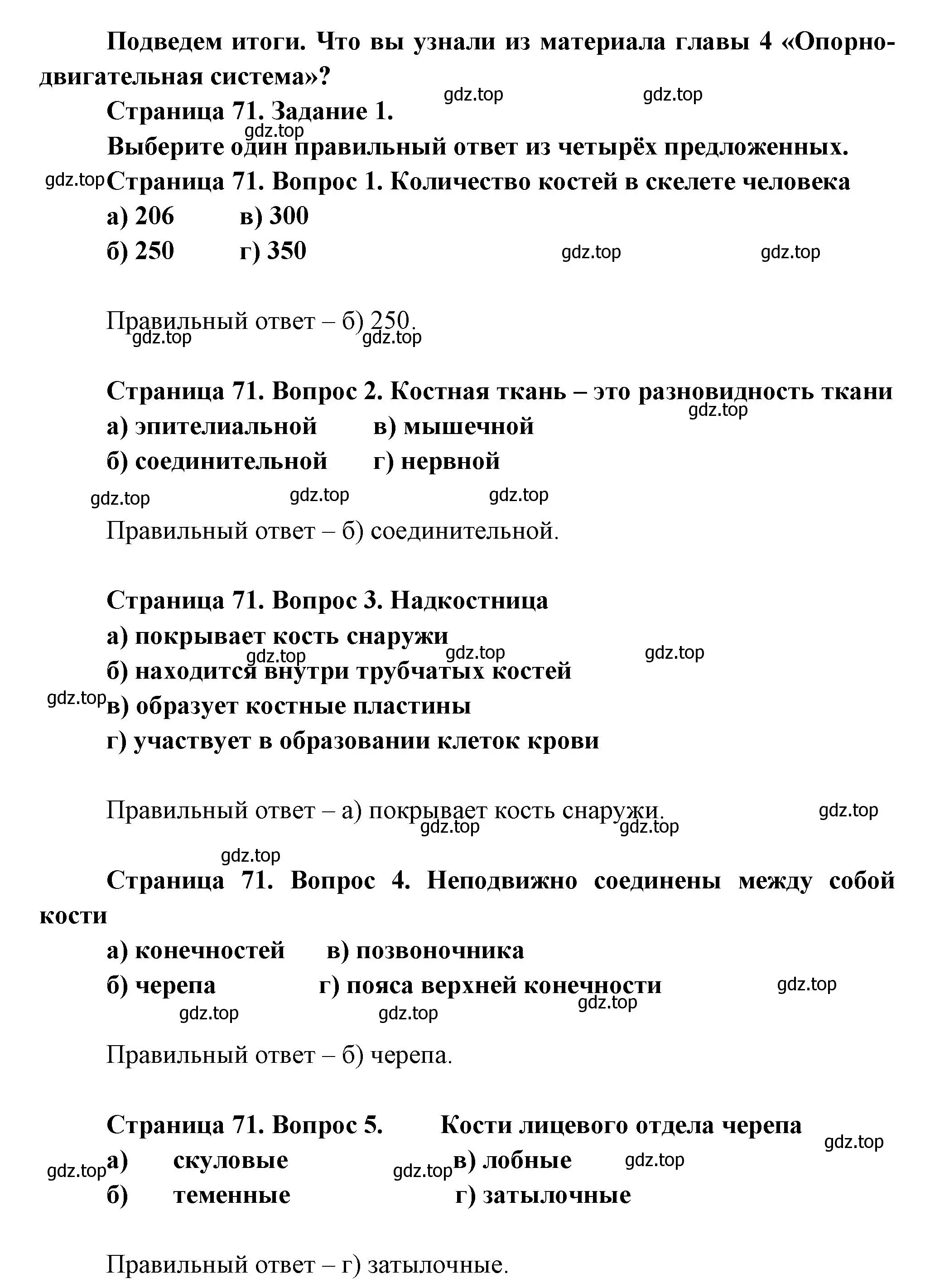 Решение  Задание 1 (страница 71) гдз по биологии 9 класс Драгомилов, Маш, рабочая тетрадь 1 часть