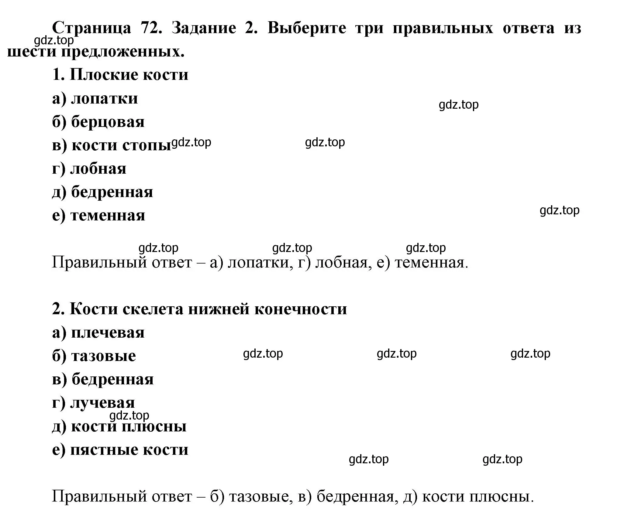 Решение  Задание 2 (страница 72) гдз по биологии 9 класс Драгомилов, Маш, рабочая тетрадь 1 часть