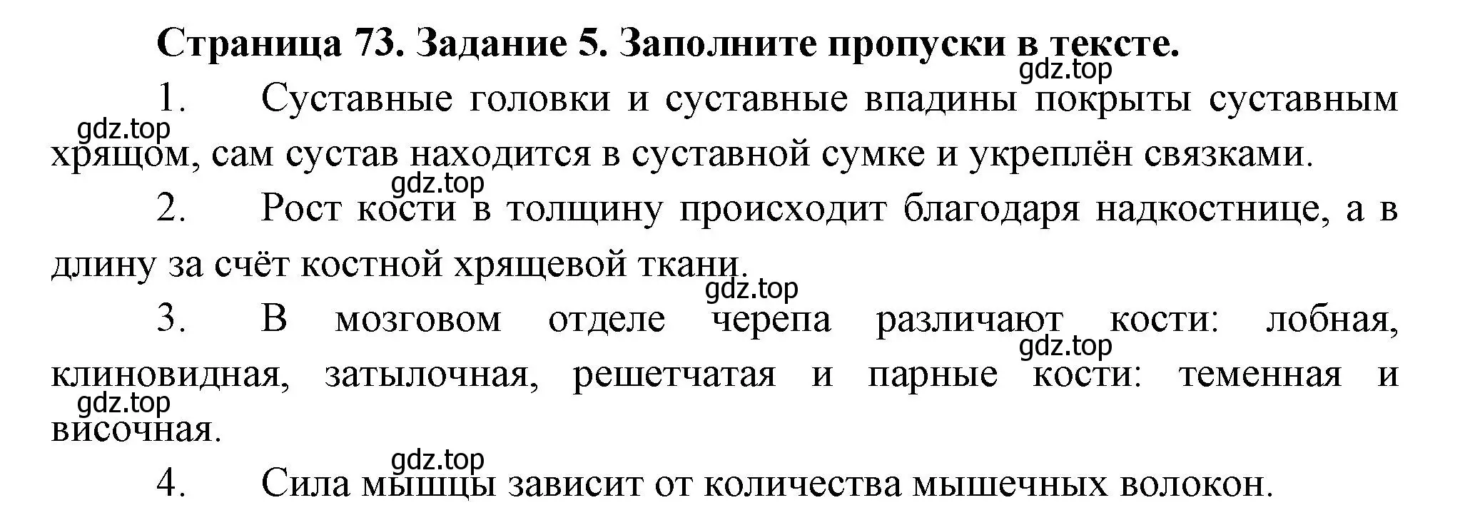 Решение  Задание 5 (страница 73) гдз по биологии 9 класс Драгомилов, Маш, рабочая тетрадь 1 часть