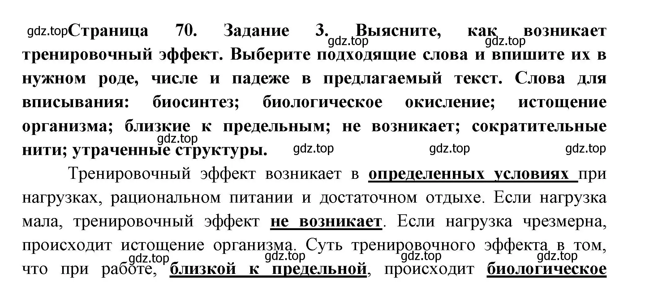 Решение  Задание 3 (страница 70) гдз по биологии 9 класс Драгомилов, Маш, рабочая тетрадь 1 часть