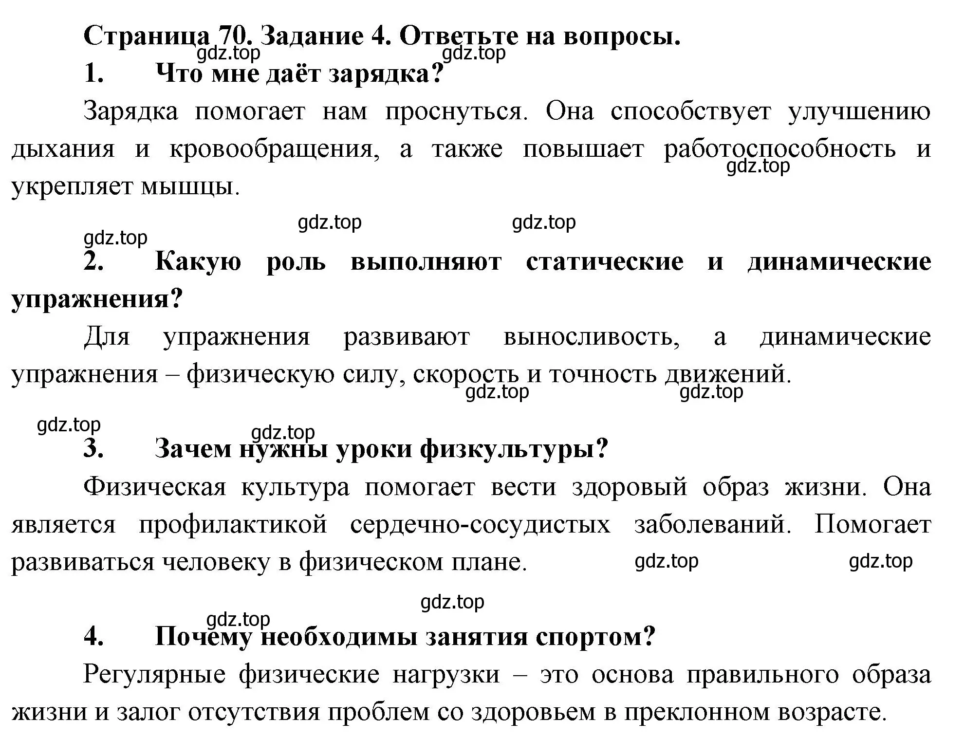 Решение  Задание 4 (страница 70) гдз по биологии 9 класс Драгомилов, Маш, рабочая тетрадь 1 часть