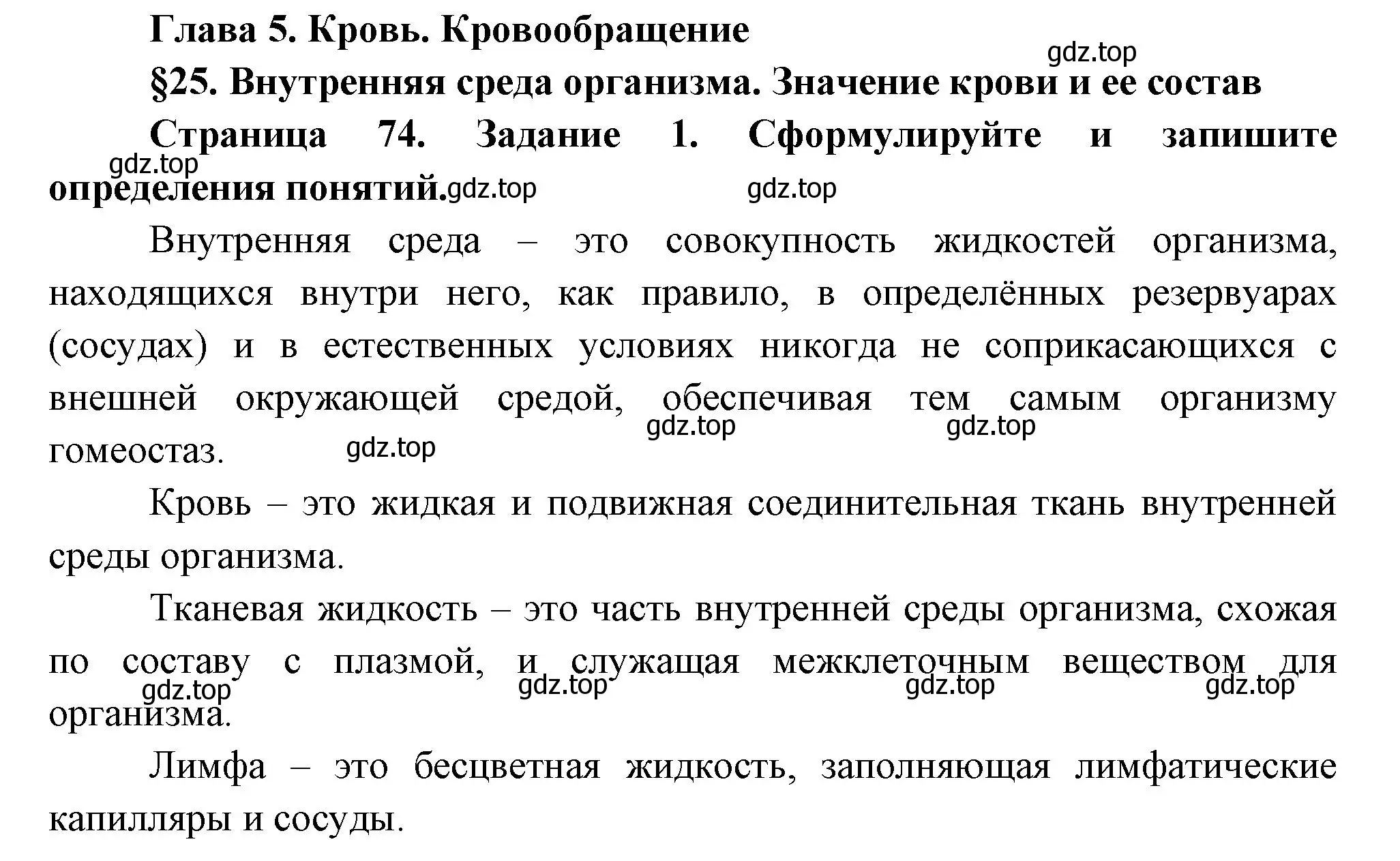 Решение  Задание 1 (страница 74) гдз по биологии 9 класс Драгомилов, Маш, рабочая тетрадь 1 часть