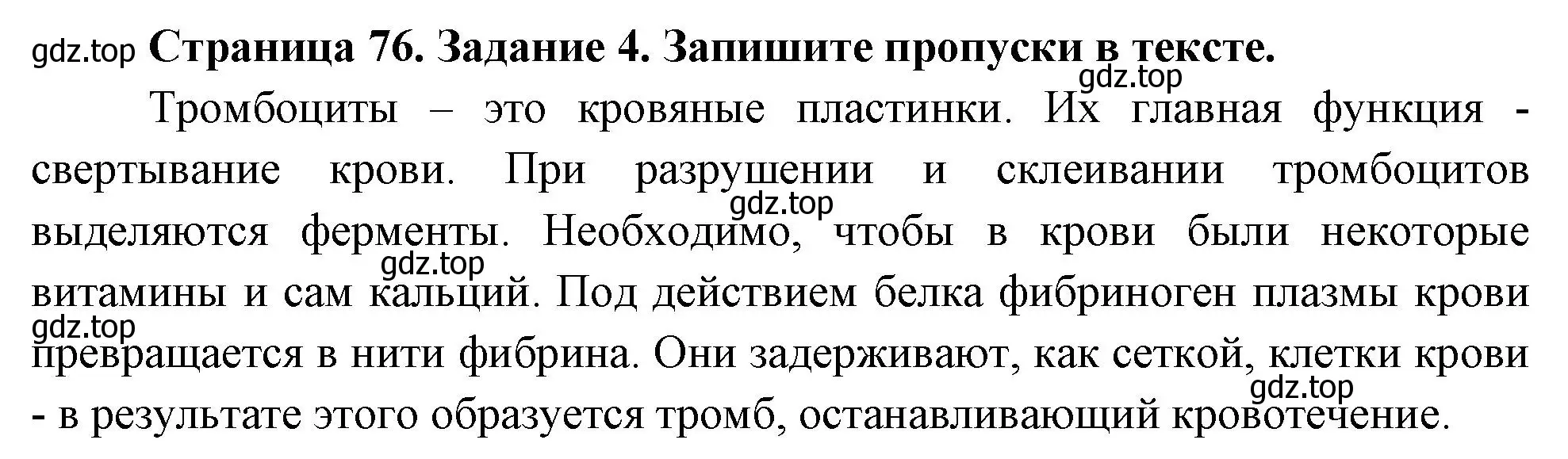 Решение  Задание 4 (страница 76) гдз по биологии 9 класс Драгомилов, Маш, рабочая тетрадь 1 часть