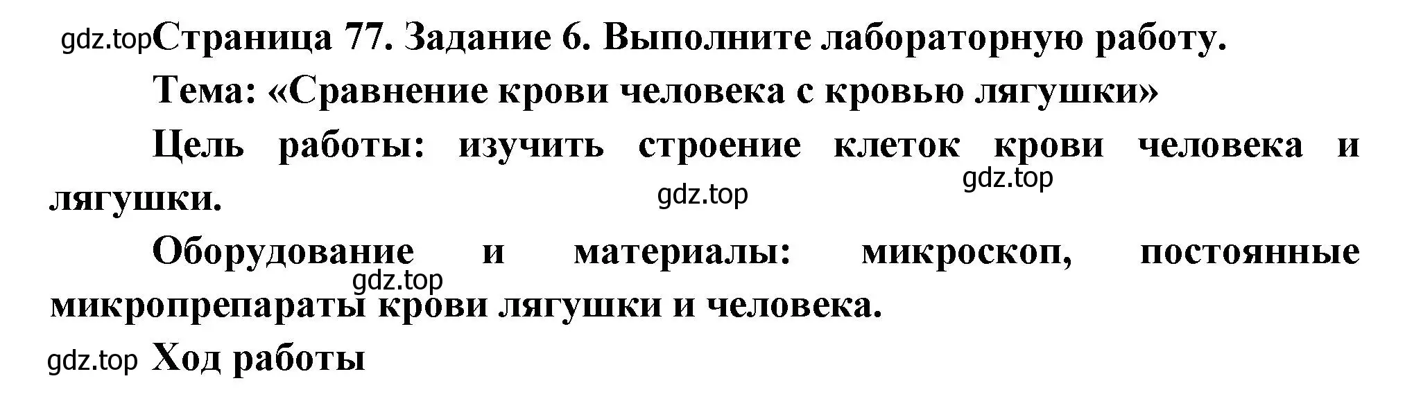 Решение  Задание 6 (страница 77) гдз по биологии 9 класс Драгомилов, Маш, рабочая тетрадь 1 часть