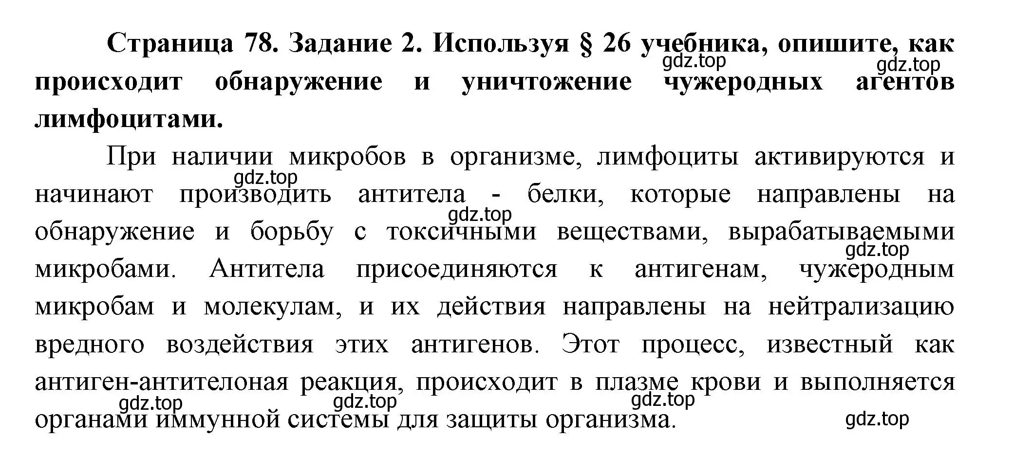 Решение  Задание 2 (страница 78) гдз по биологии 9 класс Драгомилов, Маш, рабочая тетрадь 1 часть