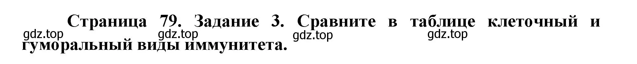 Решение  Задание 3 (страница 79) гдз по биологии 9 класс Драгомилов, Маш, рабочая тетрадь 1 часть